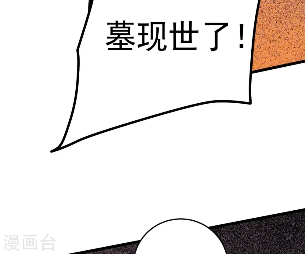 第288话 太虚古墓 第46页