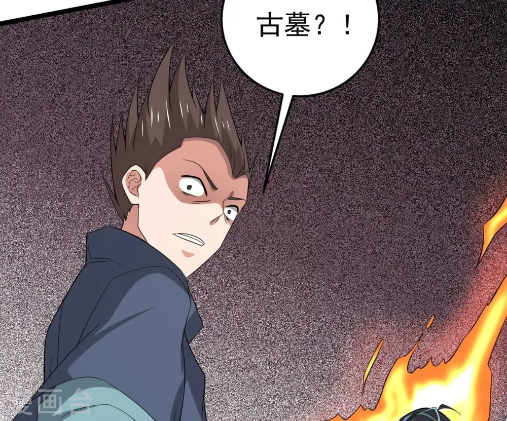 第288话 太虚古墓 第47页