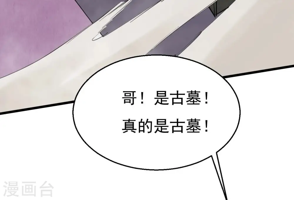 第288话 太虚古墓 第64页