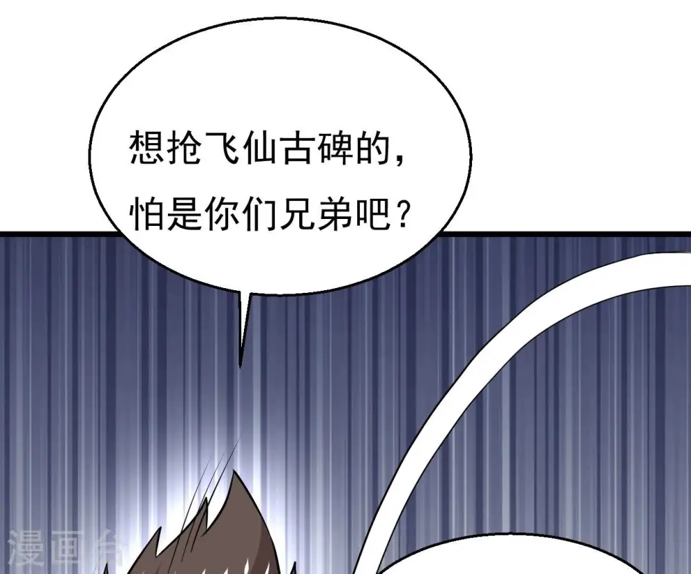 第288话 太虚古墓 第71页