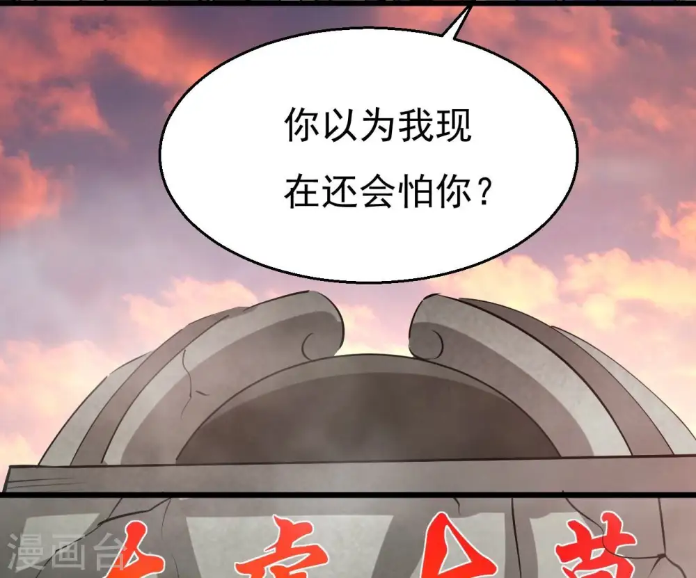 第288话 太虚古墓 第77页