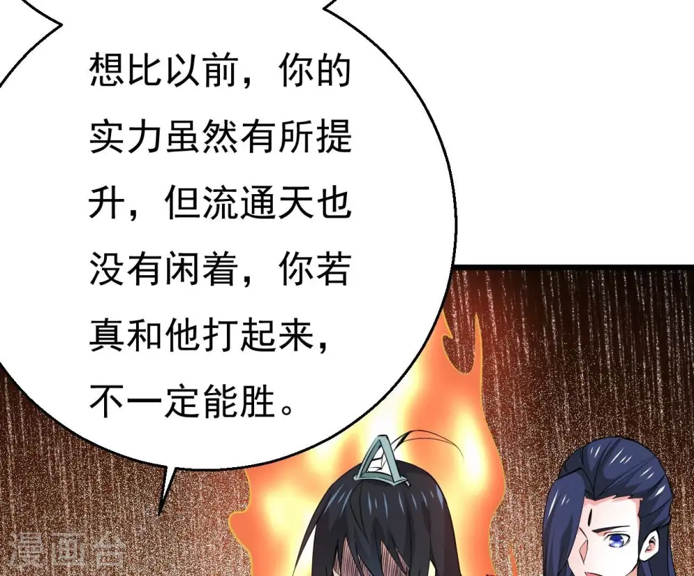 第288话 太虚古墓 第87页
