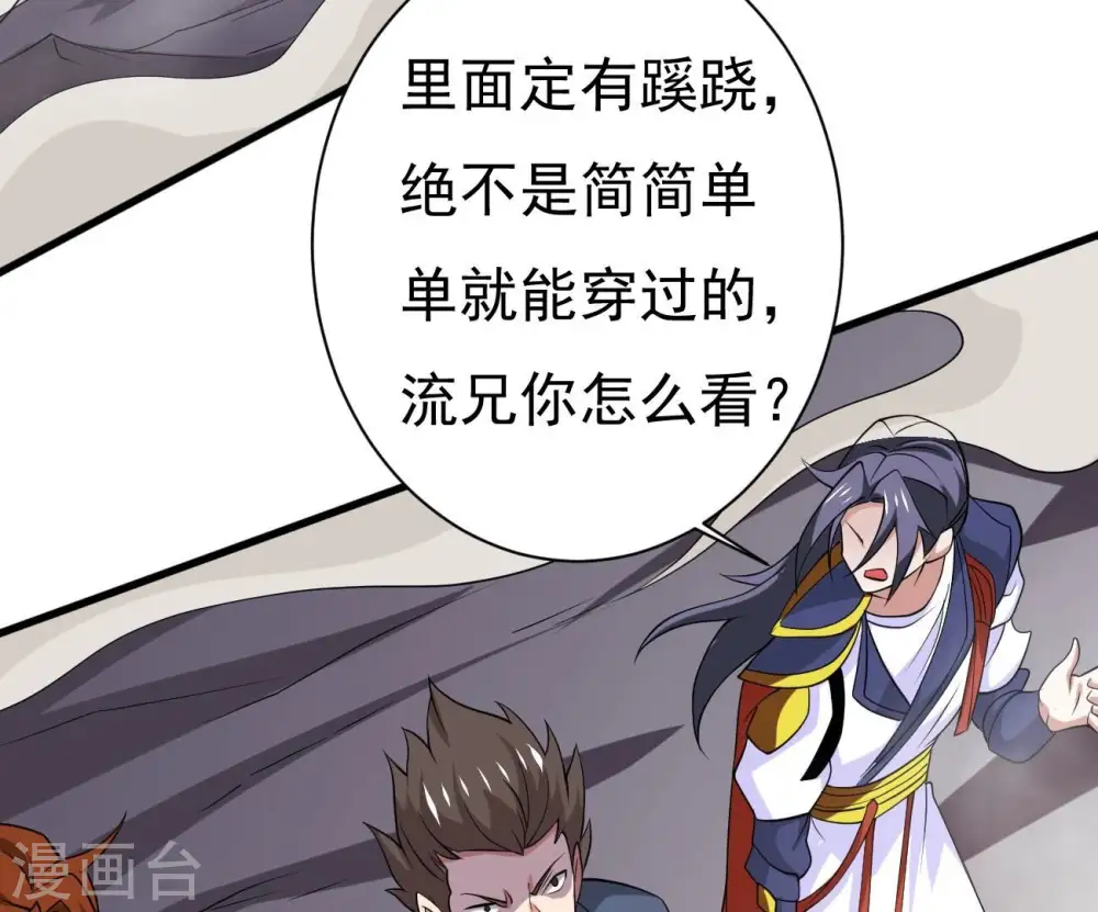 第288话 太虚古墓 第110页