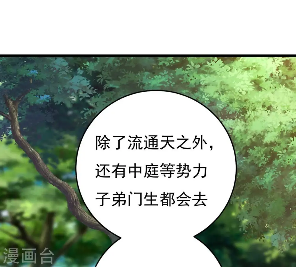 第284话 五行灵液 第1页