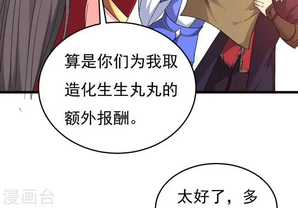 第284话 五行灵液 第16页