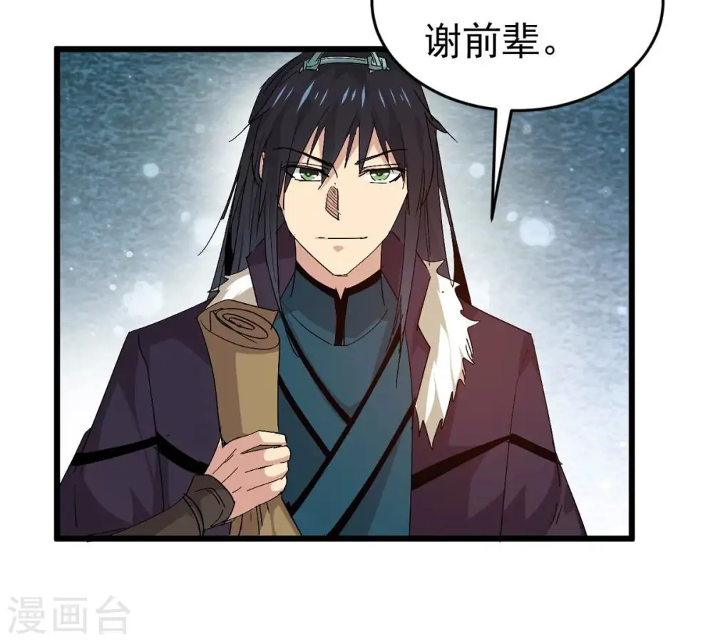 第284话 五行灵液 第17页