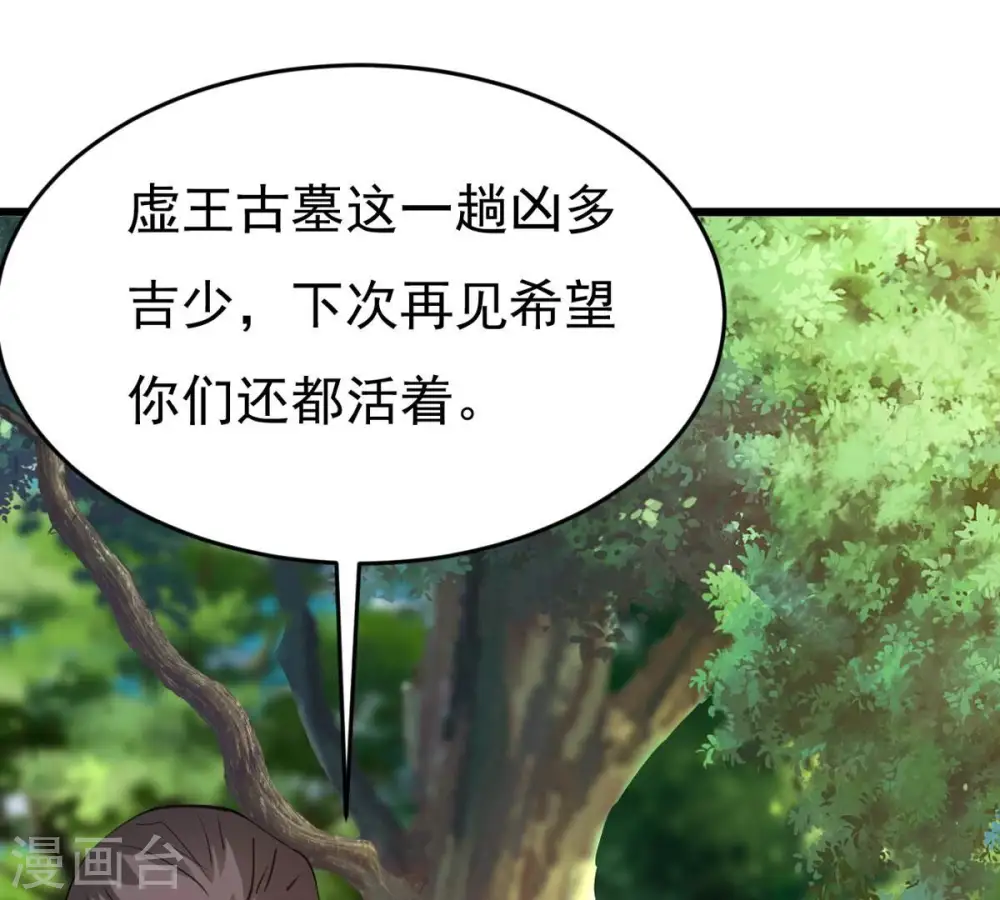 第284话 五行灵液 第18页