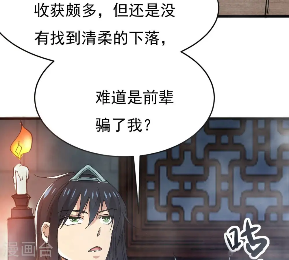 第284话 五行灵液 第40页