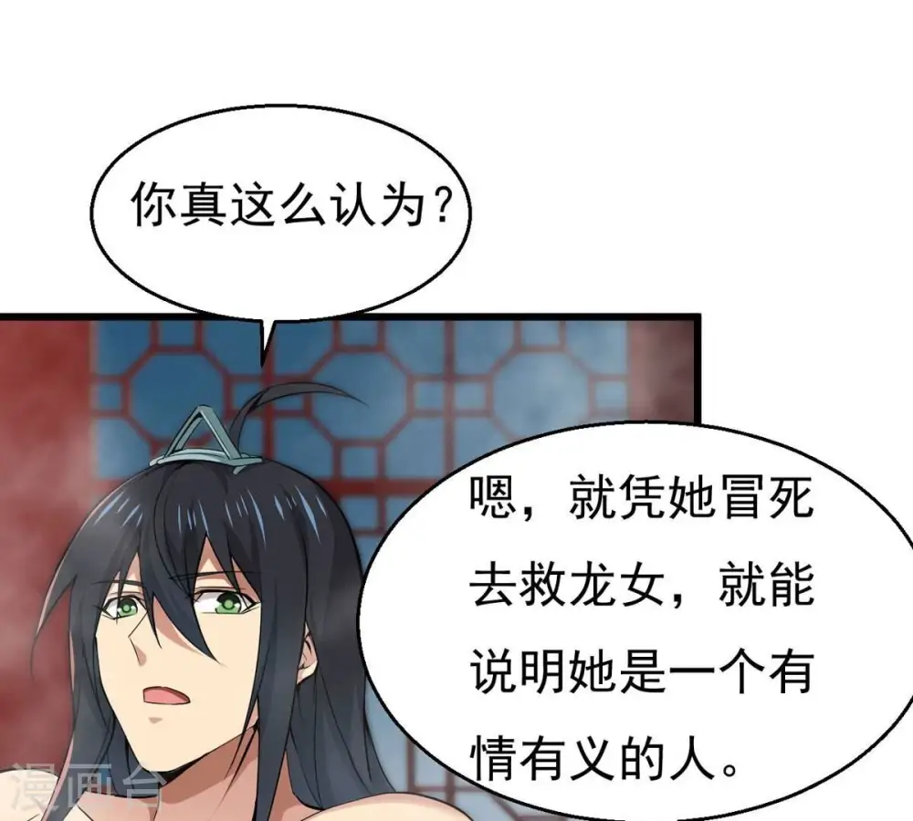 第284话 五行灵液 第44页