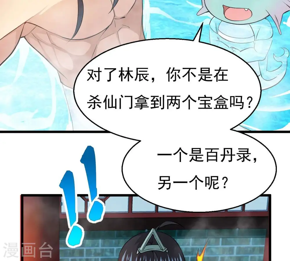 第284话 五行灵液 第51页