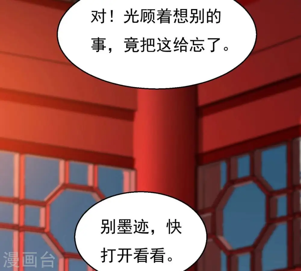 第284话 五行灵液 第53页