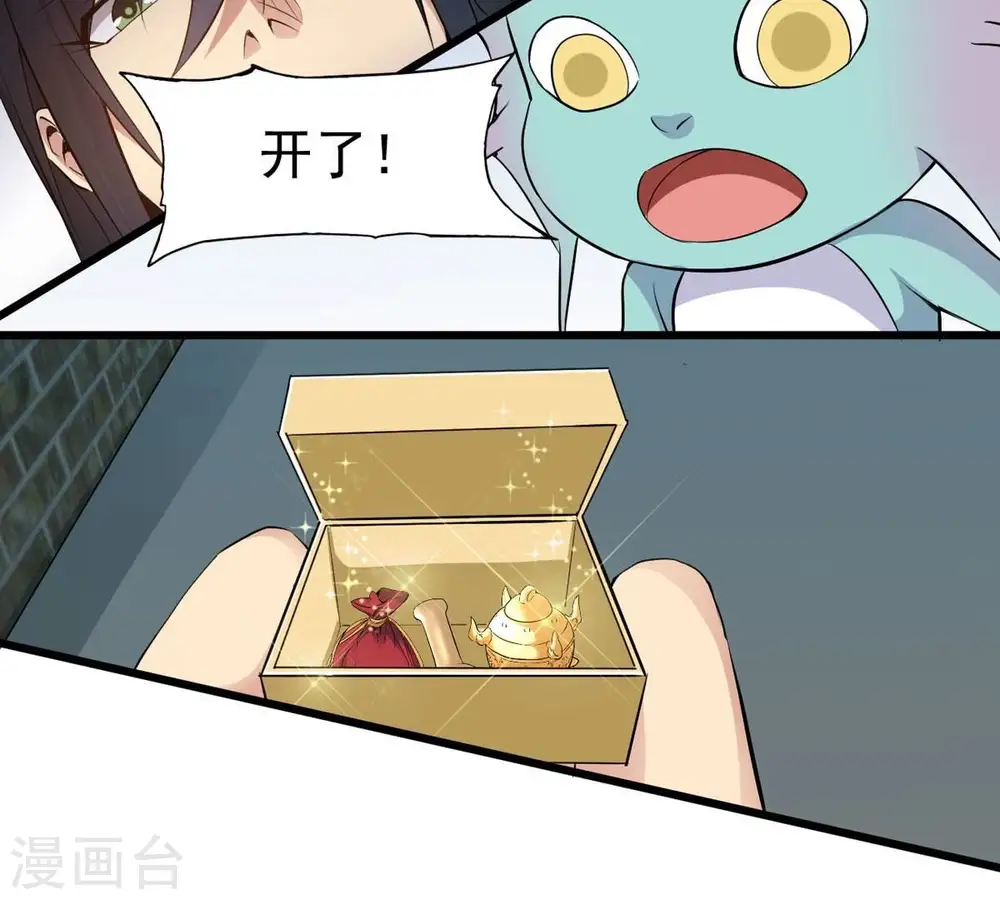 第284话 五行灵液 第57页