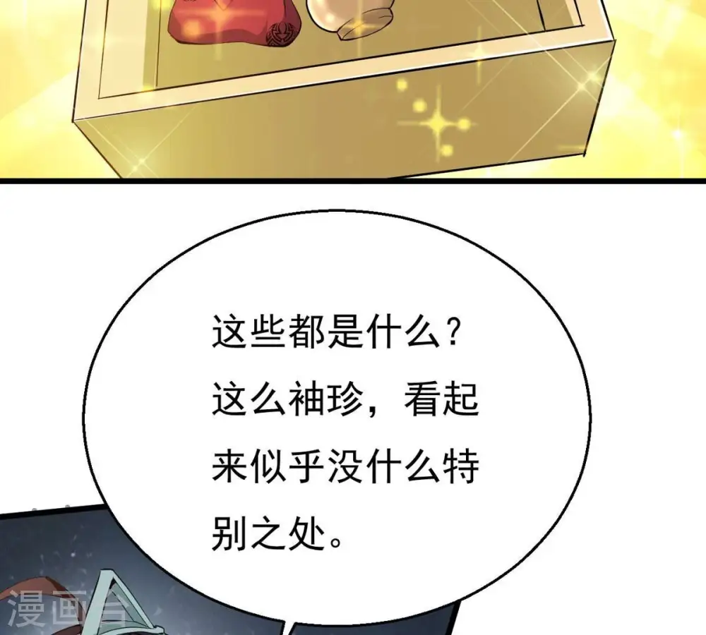 第284话 五行灵液 第59页