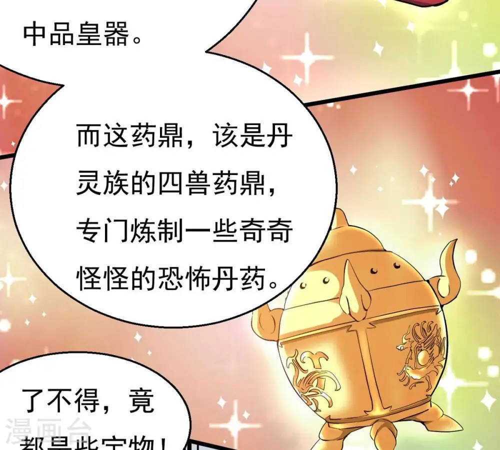 第284话 五行灵液 第63页