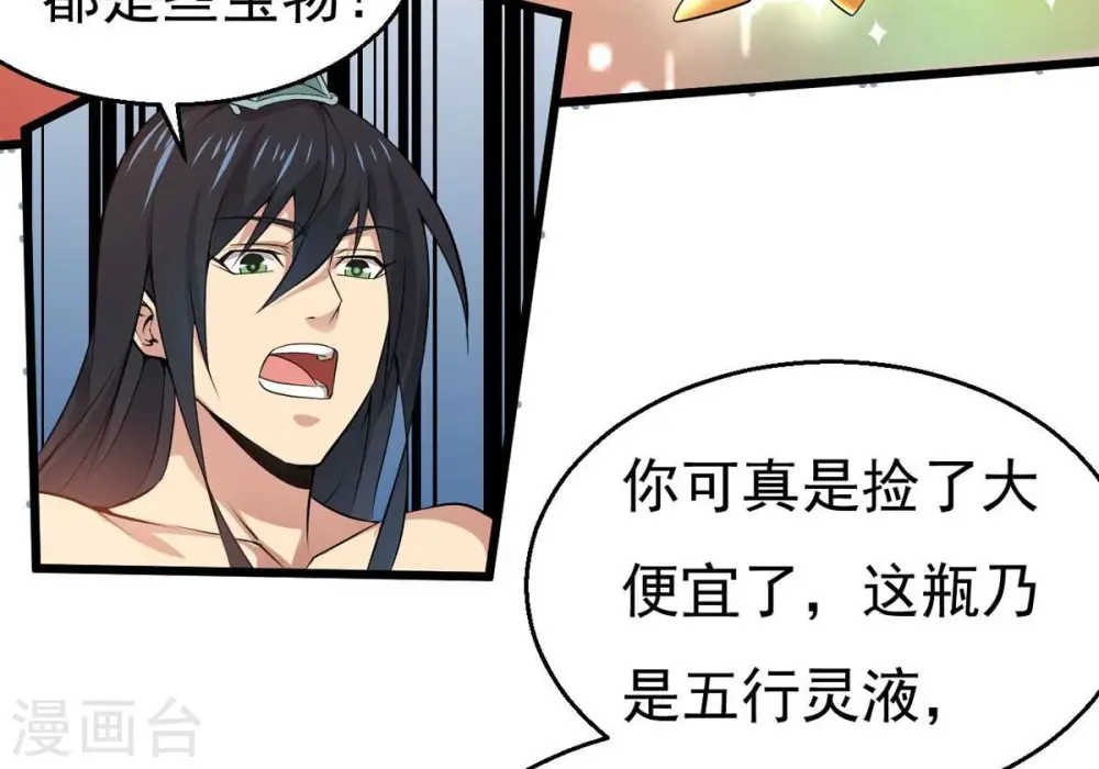 第284话 五行灵液 第64页