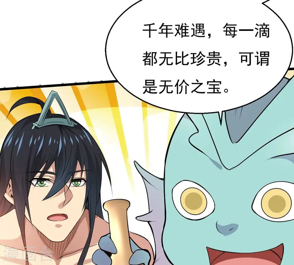 第284话 五行灵液 第65页