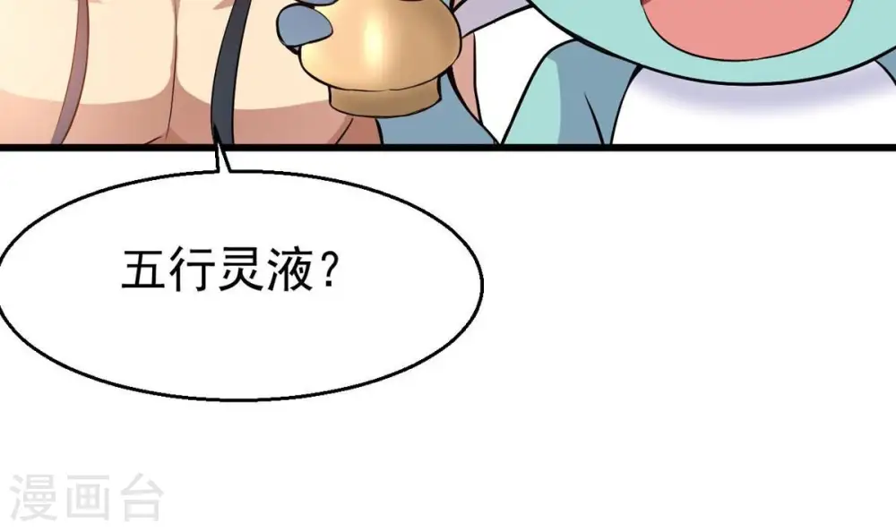 第284话 五行灵液 第66页