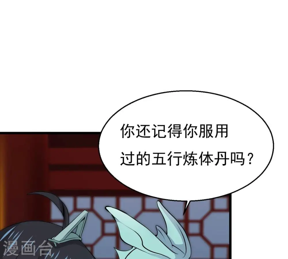 第284话 五行灵液 第67页