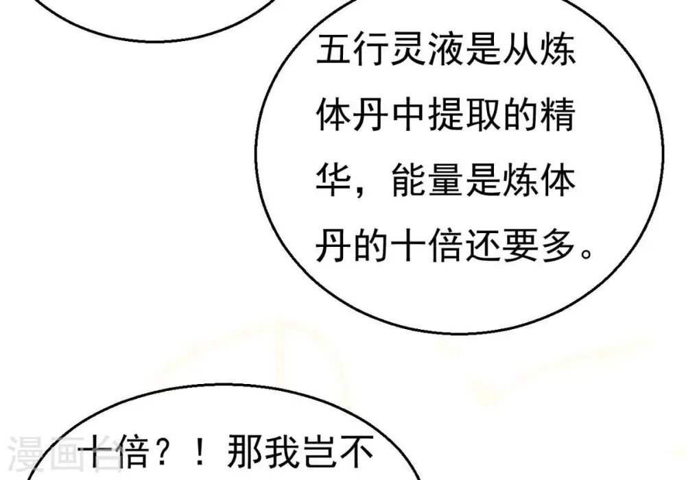 第284话 五行灵液 第69页