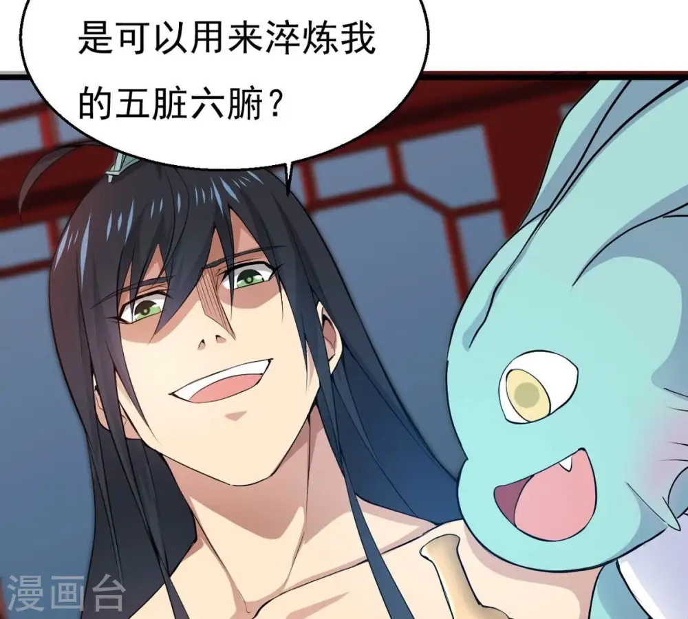 第284话 五行灵液 第70页