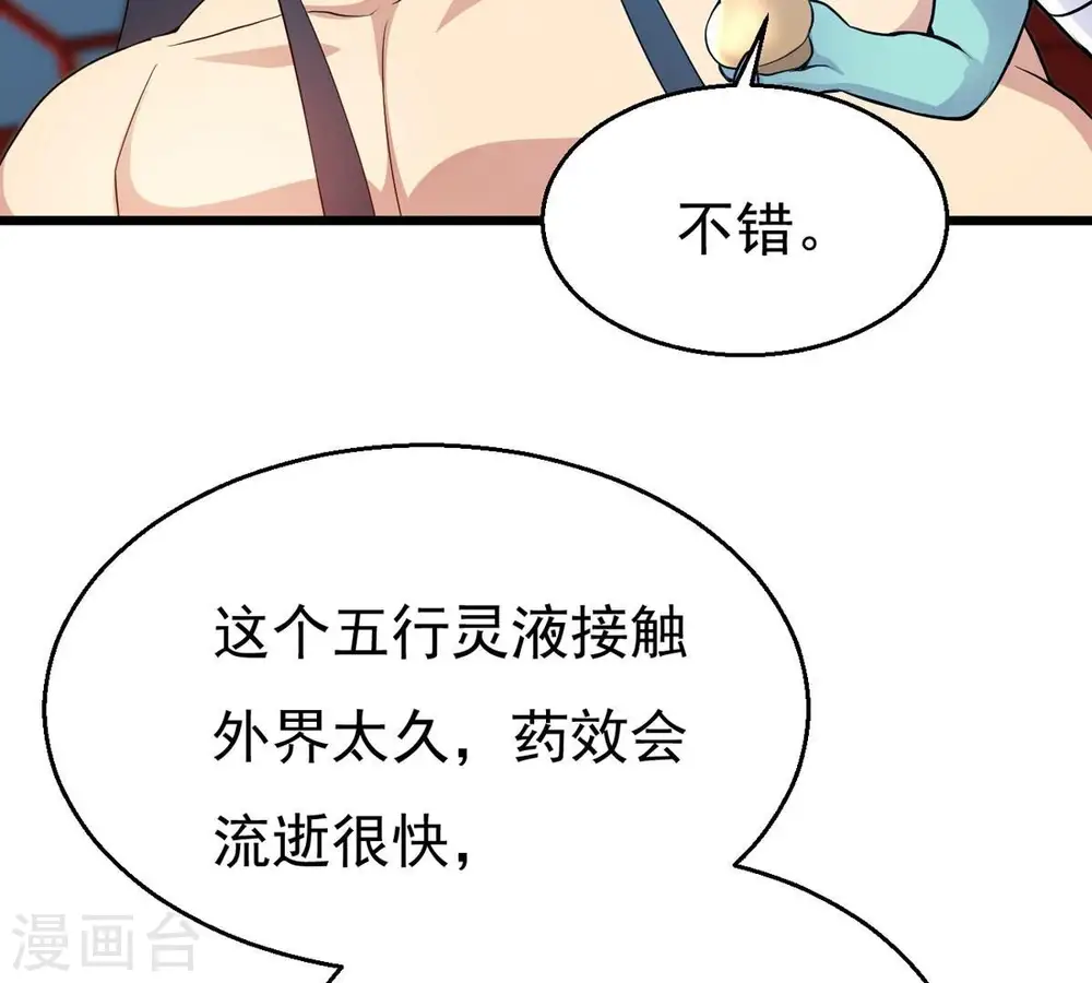第284话 五行灵液 第71页