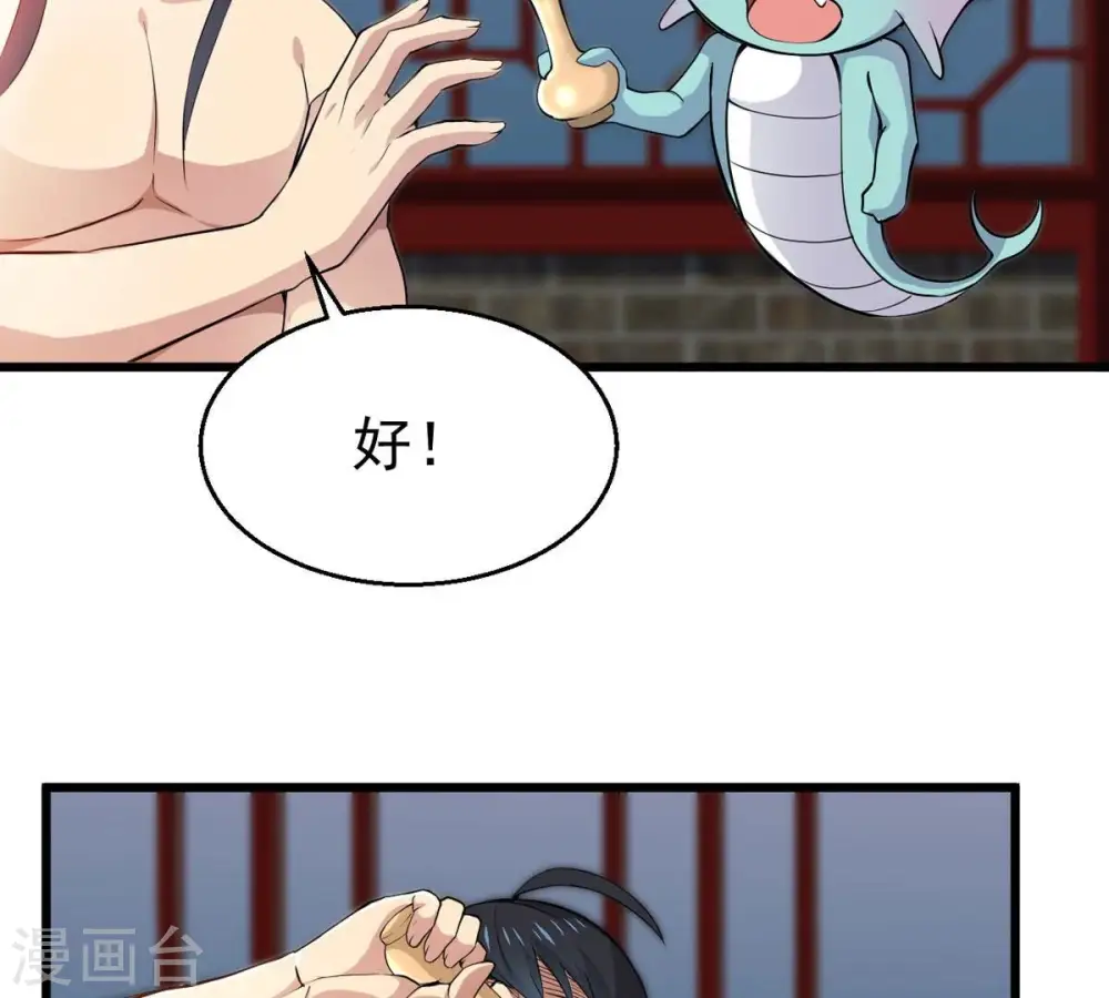 第284话 五行灵液 第73页