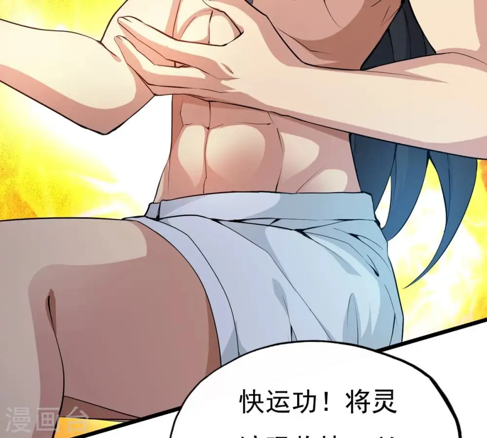 第284话 五行灵液 第79页