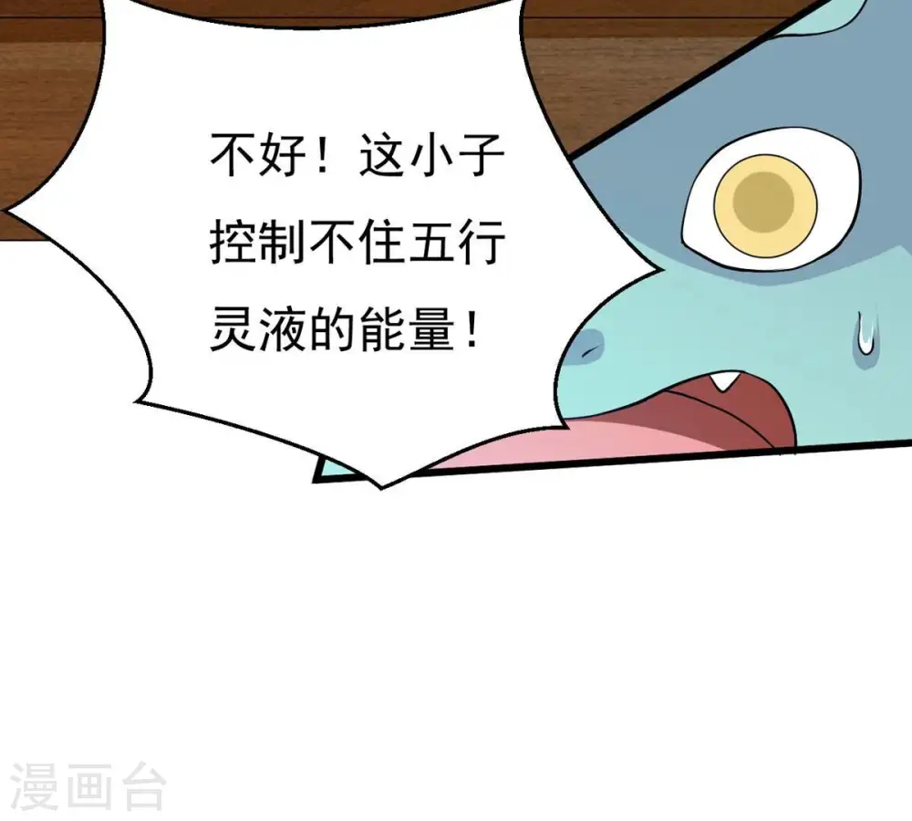 第284话 五行灵液 第85页
