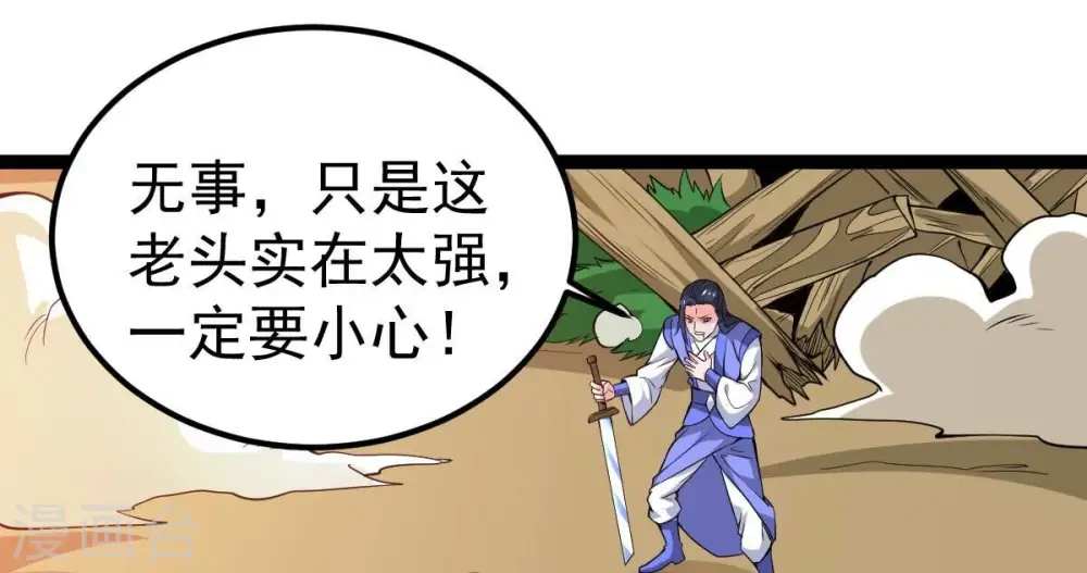 第280话 血妖天尊的后人 第3页