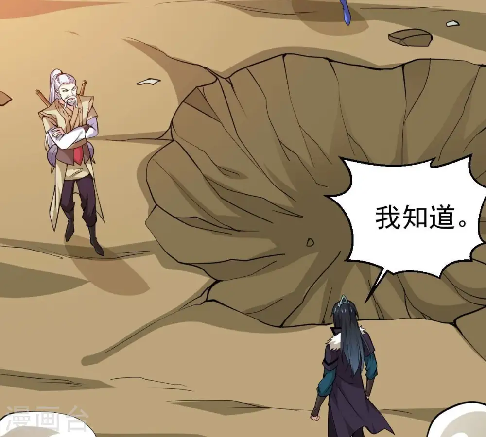 第280话 血妖天尊的后人 第4页