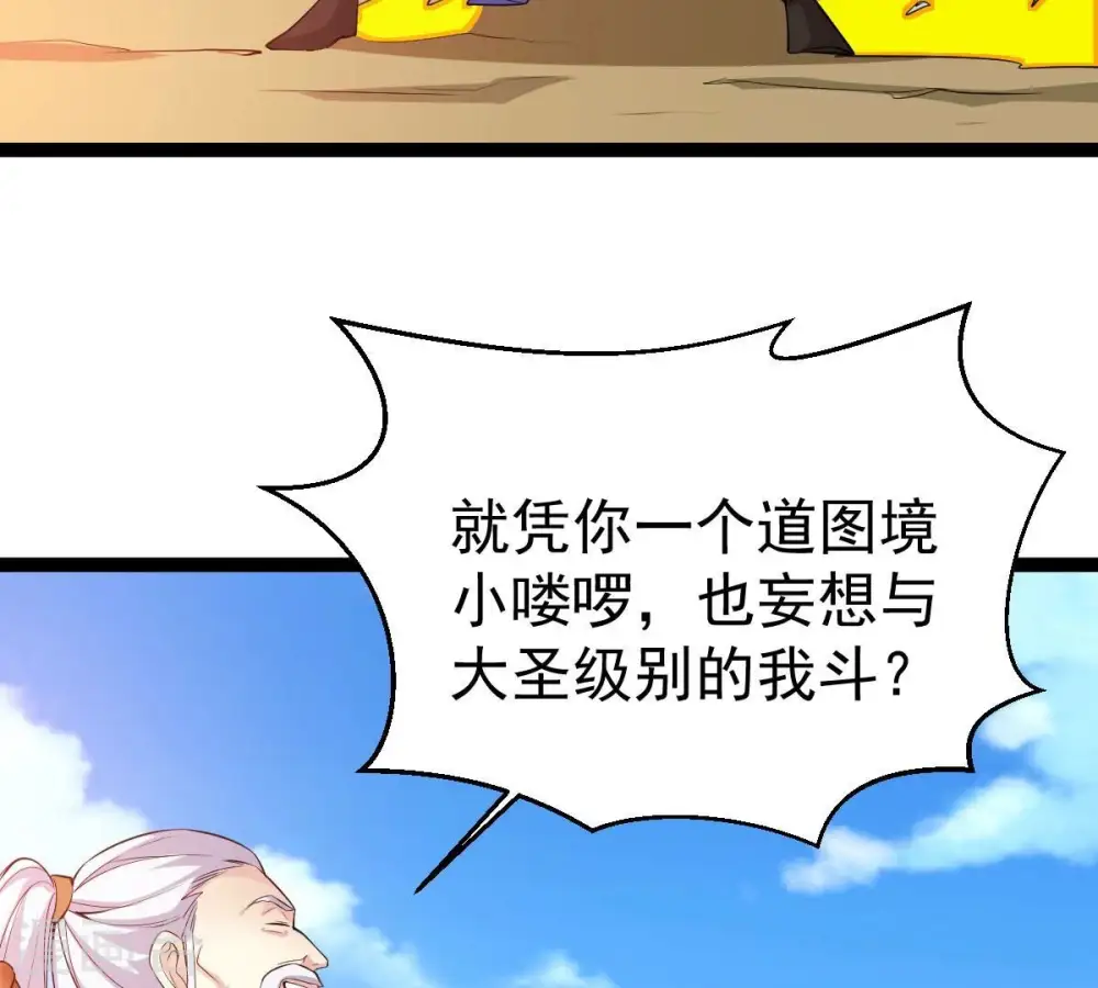 第280话 血妖天尊的后人 第7页