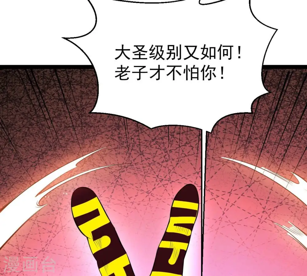 第280话 血妖天尊的后人 第10页