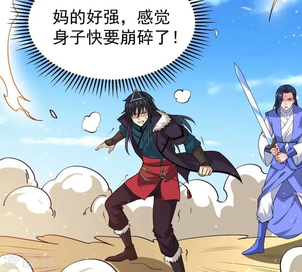 第280话 血妖天尊的后人 第18页