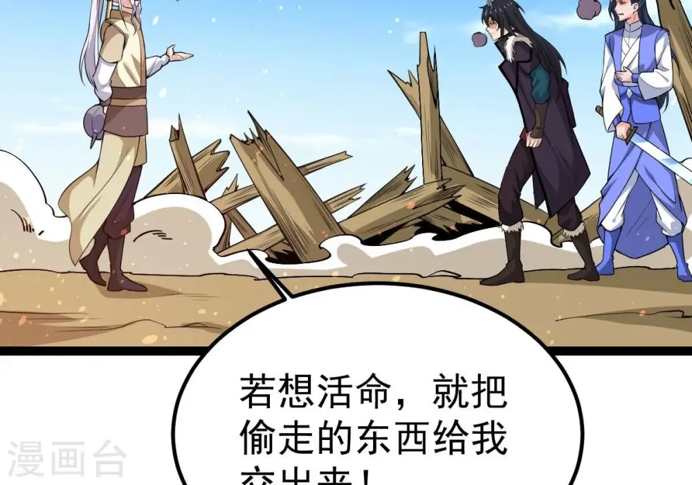 第280话 血妖天尊的后人 第20页