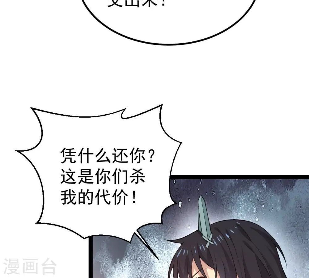 第280话 血妖天尊的后人 第21页