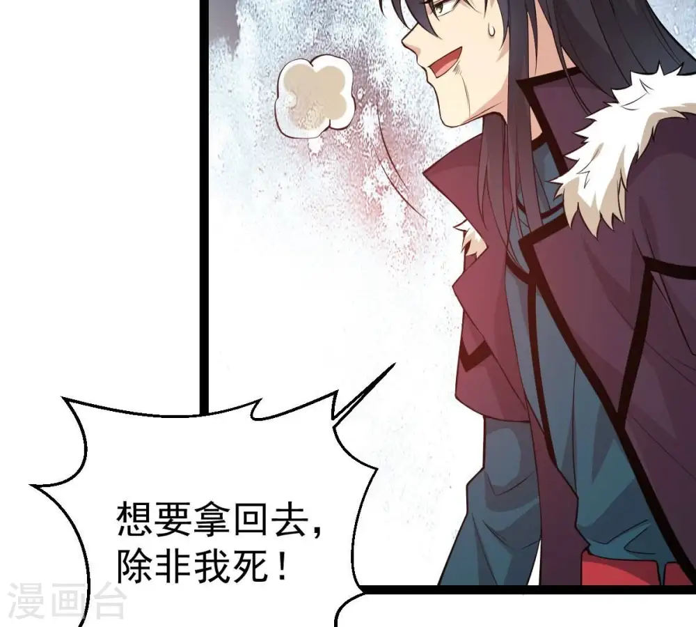 第280话 血妖天尊的后人 第22页