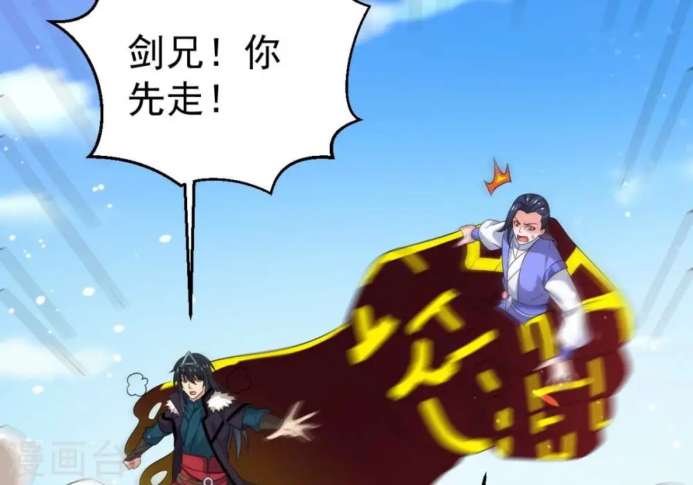 第280话 血妖天尊的后人 第32页