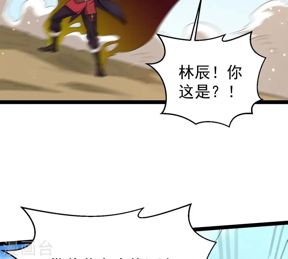 第280话 血妖天尊的后人 第33页