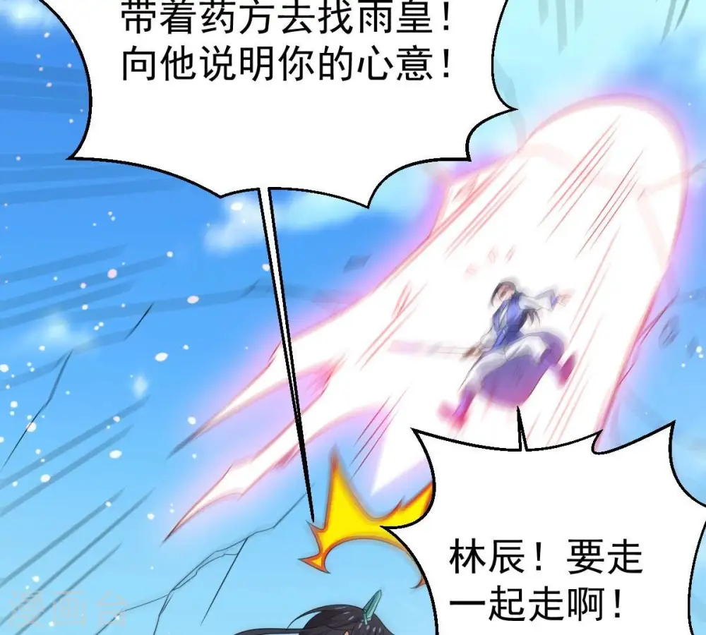 第280话 血妖天尊的后人 第34页