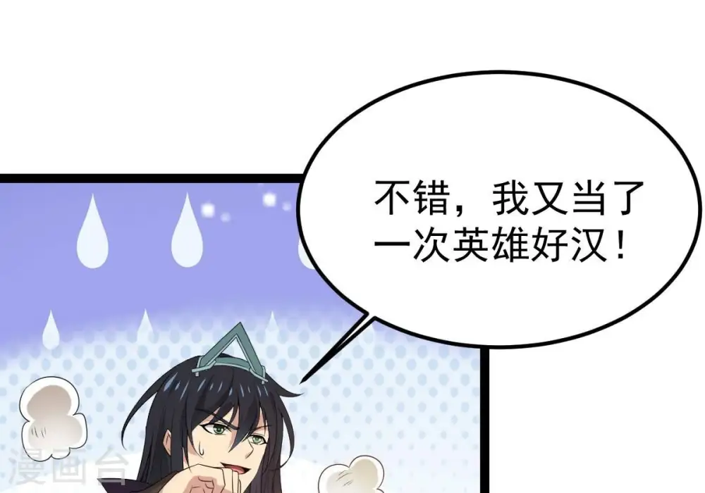 第280话 血妖天尊的后人 第38页