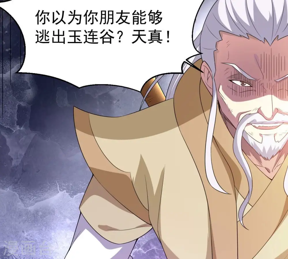 第280话 血妖天尊的后人 第40页