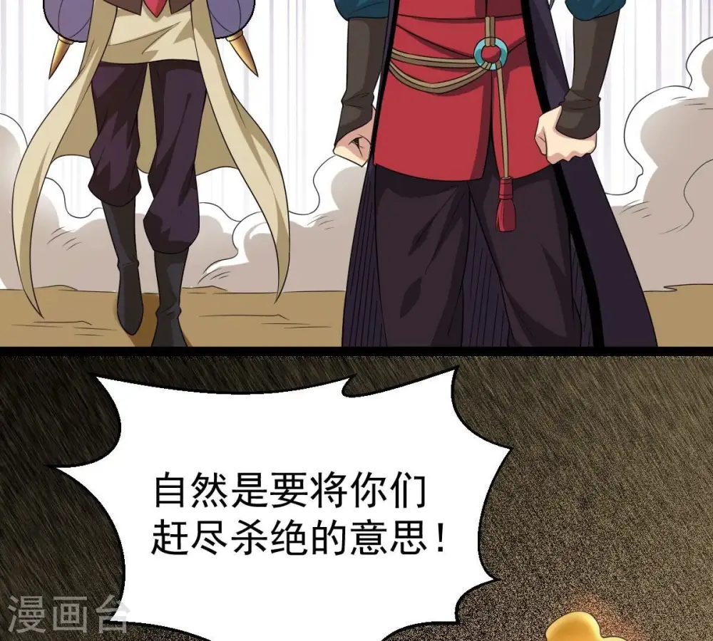 第280话 血妖天尊的后人 第43页