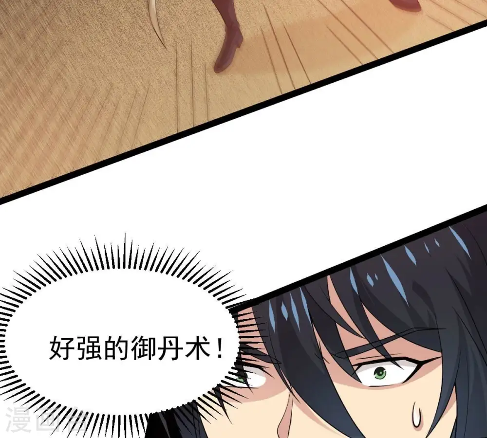 第280话 血妖天尊的后人 第45页