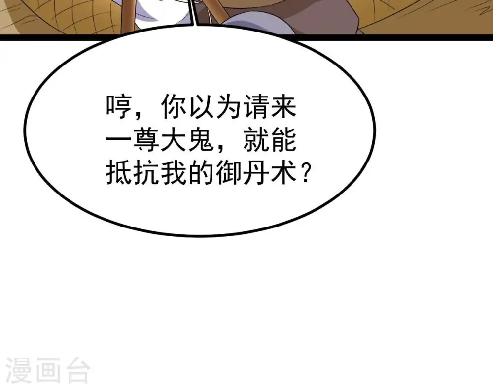第280话 血妖天尊的后人 第56页
