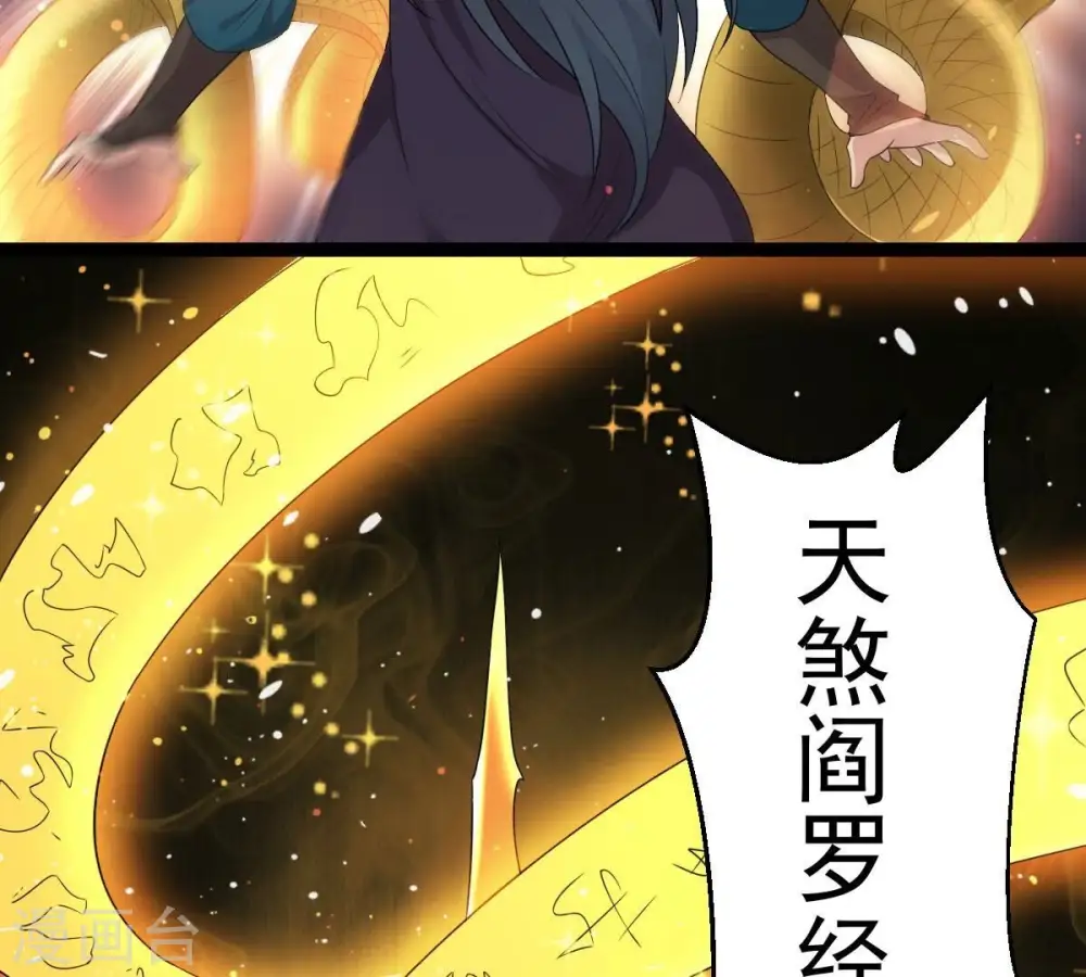 第280话 血妖天尊的后人 第61页