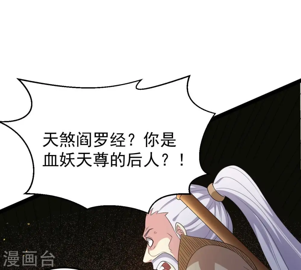 第280话 血妖天尊的后人 第67页