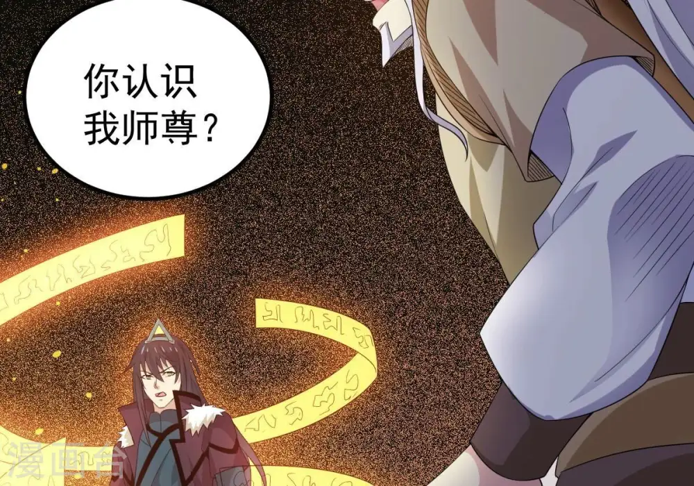 第280话 血妖天尊的后人 第68页