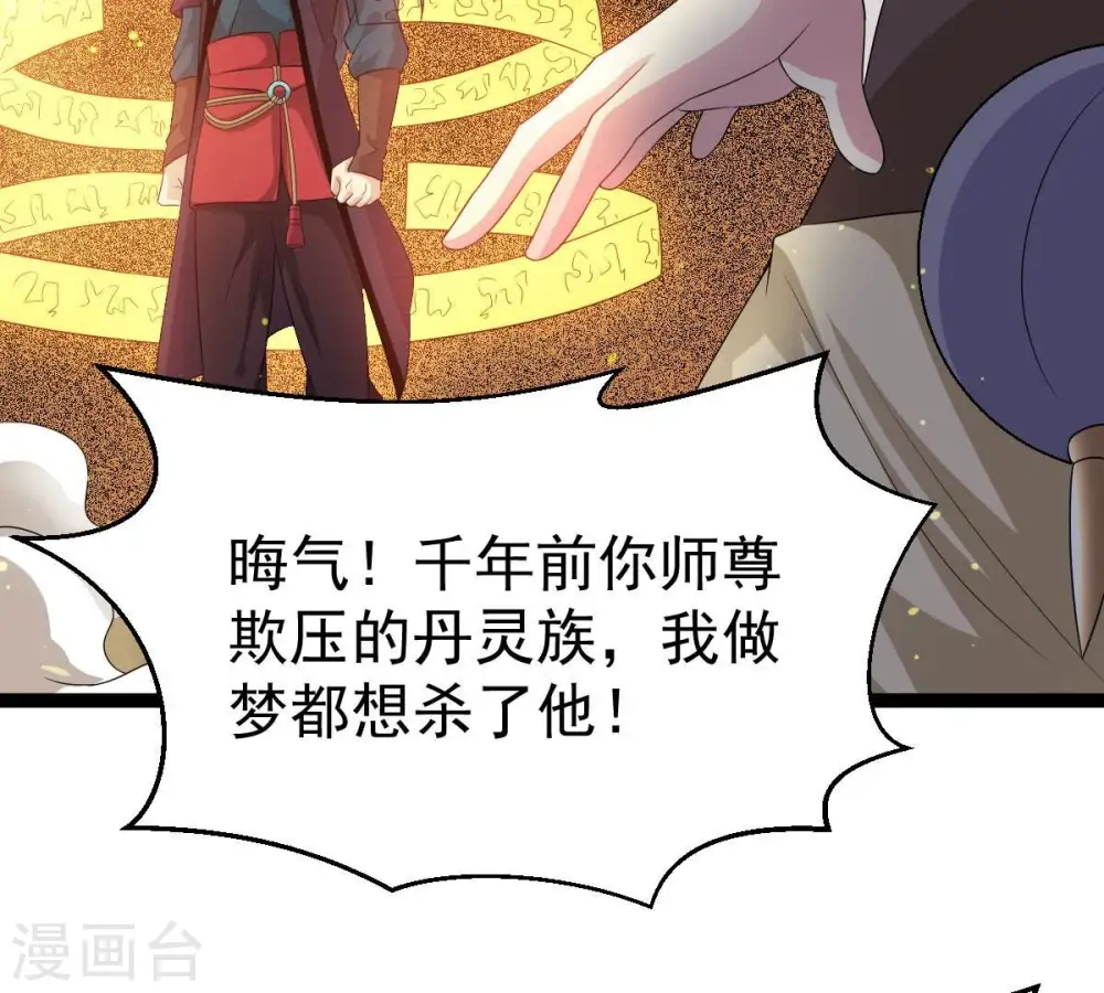 第280话 血妖天尊的后人 第69页