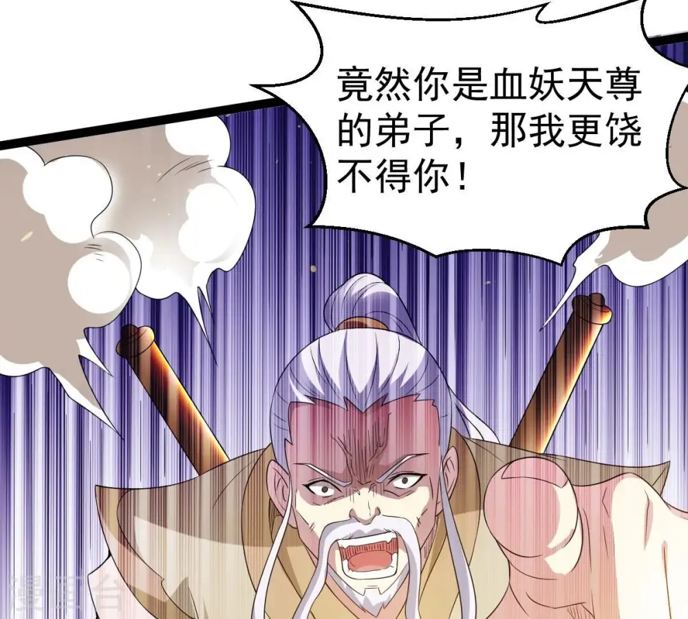 第280话 血妖天尊的后人 第70页