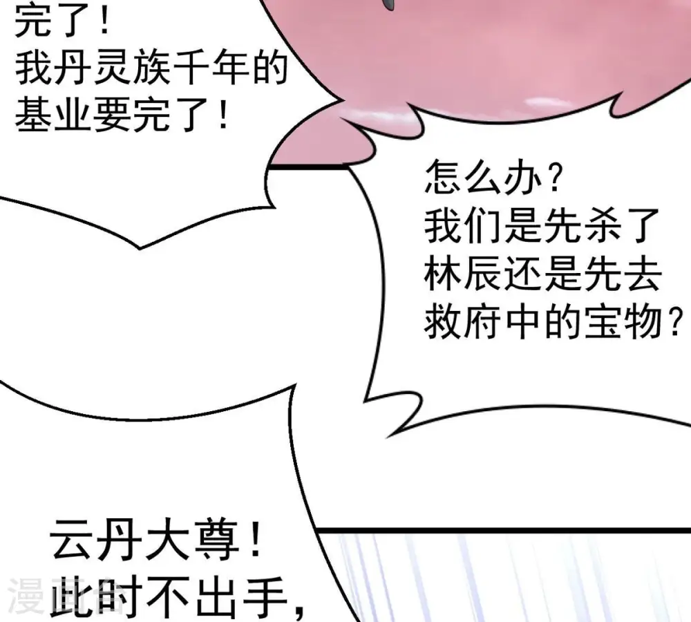 第282话 放我走？ 第7页